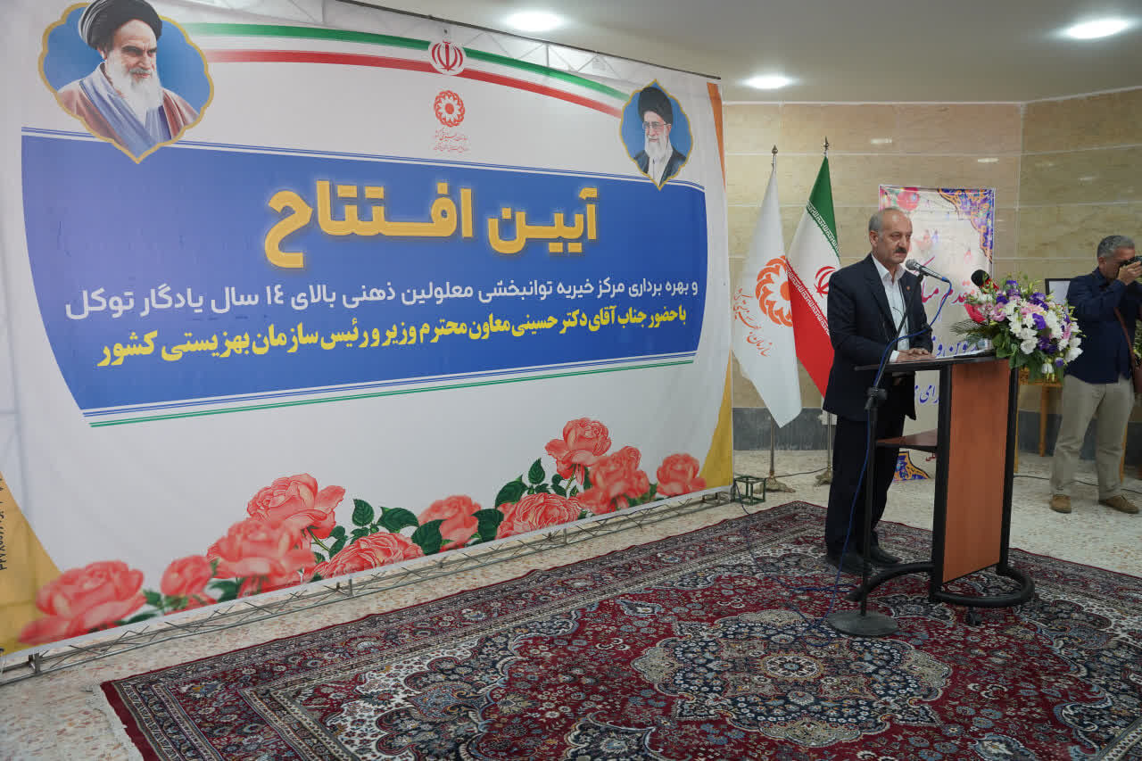 مرکز خیریه توانبخشی یادگار توکل در اراک با حضور معاون وزیر و استاندار مرکزی افتتاح شد