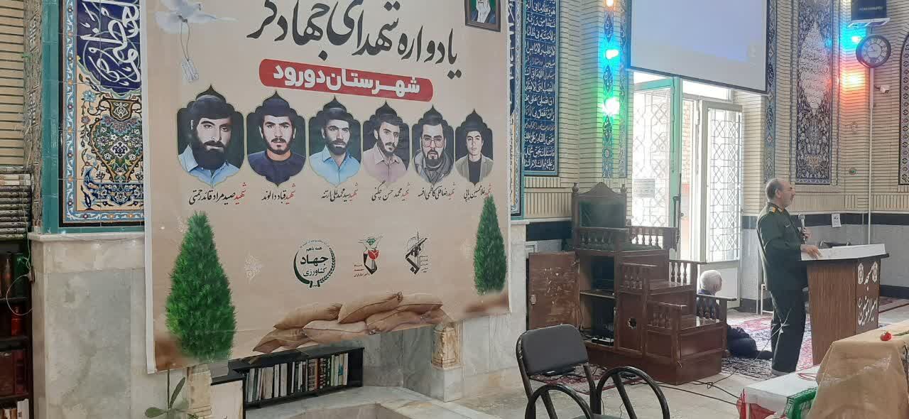 یادواره شهدای جهادگر در شهرستان دورود به مناسبت هفته دفاع مقدس