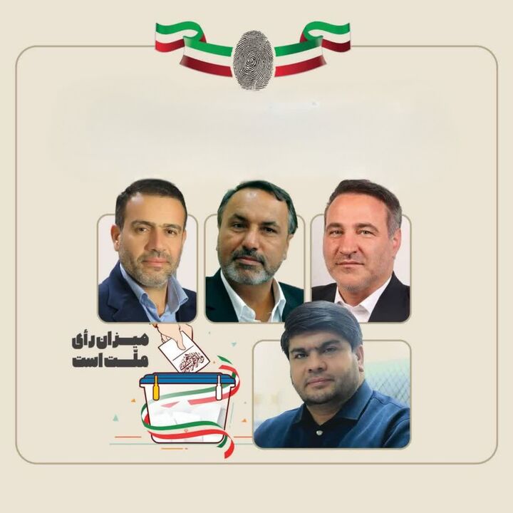 انتخاب هیئت نظارت انتخابات شوراها در فارس | تأکید بر صیانت از حق‌الناس