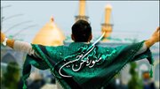نغمه‌ای از وفاداری و عشق به امام حسین(ع)