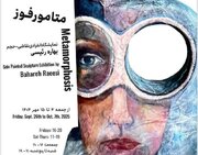 نمایشگاه «متامورفوز» با آثار بهاره رئیسی در گالری شیرین