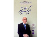 یادبود «امیرِ کبیرِ نشر» برگزار می شود