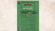 سومین مهرواره فرهنگی، هنری و ادبی «بچه‌های مقاومت» فراخوان داد