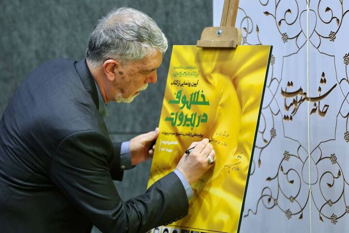 رونمایی از کتاب خسوف در بیروت با حضور وزیر فرهنگ و ارشاد اسلامی