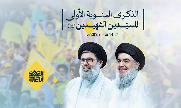 برگزاری مراسم سالگرد شهادت سید حسن نصرالله بر مزار شهید