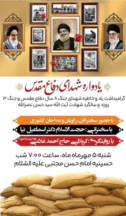 یادواره شهدای دفاع مقدس و گرامیداشت شهادت سید حسن نصرالله در پارسیان برگزار می‌شود