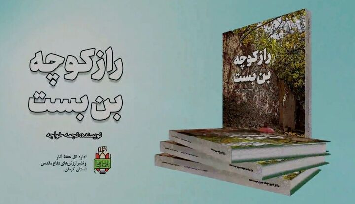 راز کوچه بن‌بست