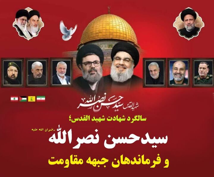 اولین سالگرد پاسداشت شهدای جبهه مقاومت برگزار می‌شود