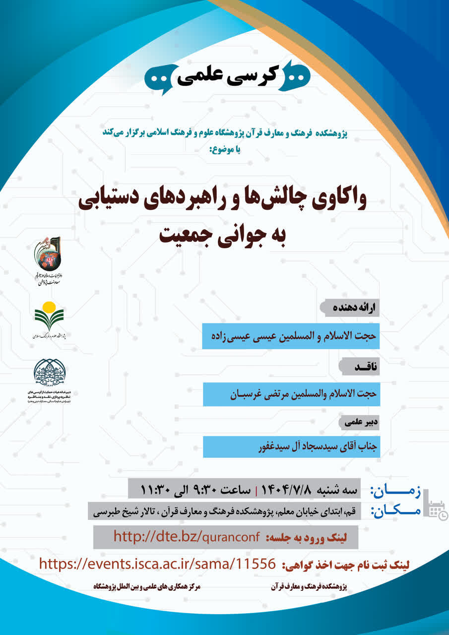 واکاوی چالش‌ها و راهبردهای دستیابی به جوانی جمعیت