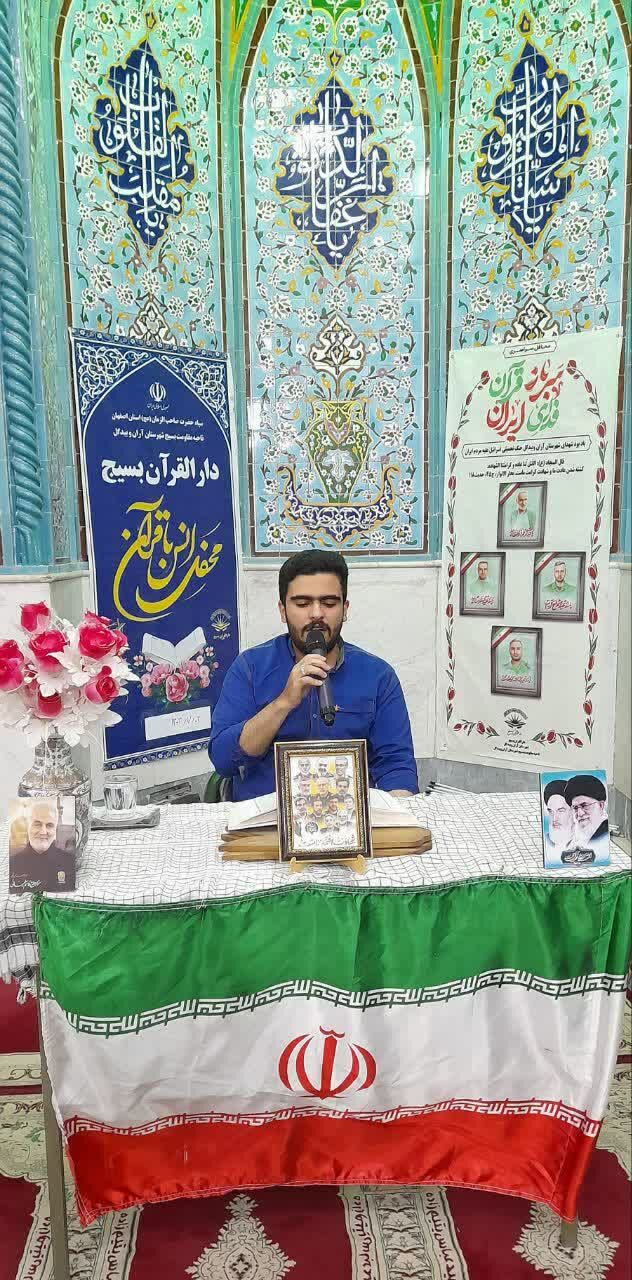 محفل انس با قرآن کریم در آران و بیدگل برگزار شد