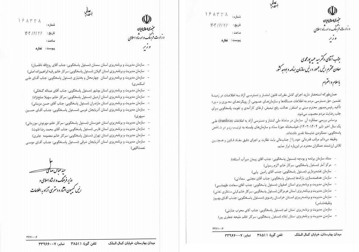 قدردانی وزیر فرهنگ از سازمان برنامه و بودجه برای اجرای قانون دسترسی آزاد به اطلاعات