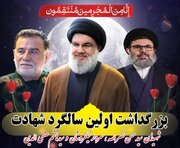 بزرگداشت اولین سالگرد شهدای جبهه مقاومت در ایلام برگزار می‌شود