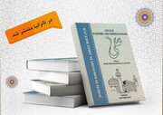 کتاب «علی(ع) میزان‌الحق» در تانزانیا منتشر شد