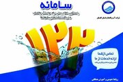 آغاز به کار سامانه پاسخگویی آنلاین در شرکت آب و فاضلاب گلستان