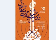 دومین جشنواره ملی موسیقی «خلاق» فراخوان شد