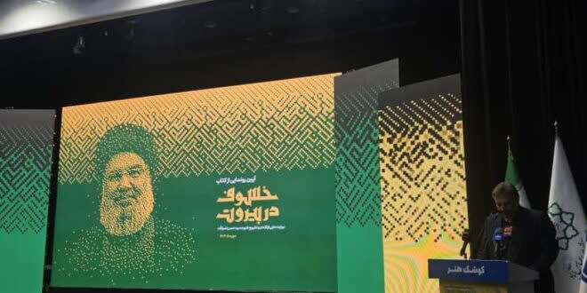 رونمایی از «خسوف در بیروت» با حضور خادمیاران رضوی