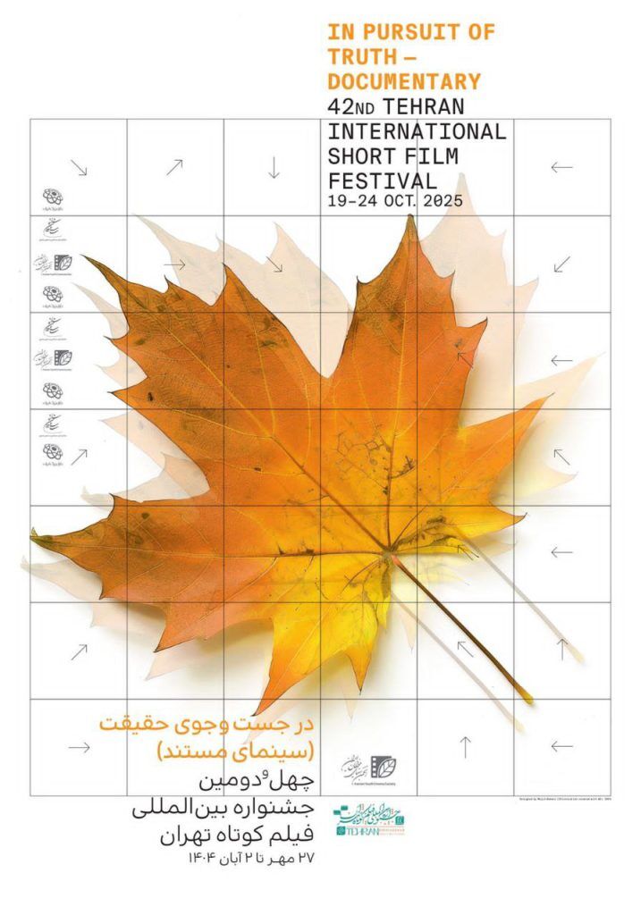 اسامی فیلمهای مستند راهیافته به جشنواره فیلم کوتاه تهران اعلام شد