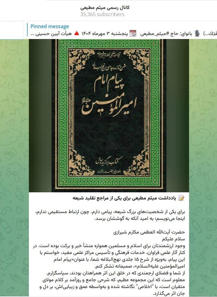 تقدیر مداح معروف از آیت‌الله‌ العظمی مکارم شیرازی برای شرح نهج‌البلاغه
