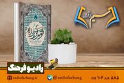 نقد کتاب «قوم برگزیده»؛ واکاوی یکی از مفاهیم کلیدی قرآن