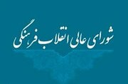 تأکید بر نقش وزارت ارشاد به عنوان متولی برگزاری جلسات هیأت نظارت بر نشر کتاب