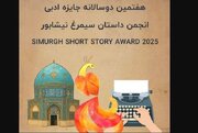نامزدهای جایزه «داستان سیمرغ» معرفی شدند