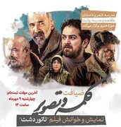 نشست فرهنگی حوزه هنری با محوریت فیلم «ناتور دشت»