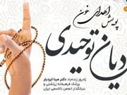 نمایندگان و پیروان ادیان توحیدی به مراکز اهدای خون می‌آیند