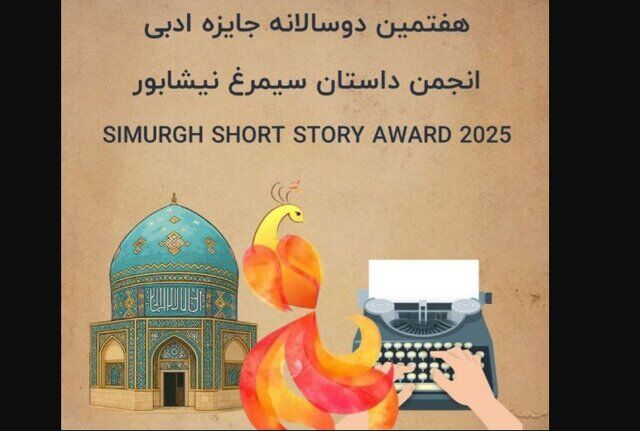 نامزدهای جایزه «داستان سیمرغ» معرفی شدند