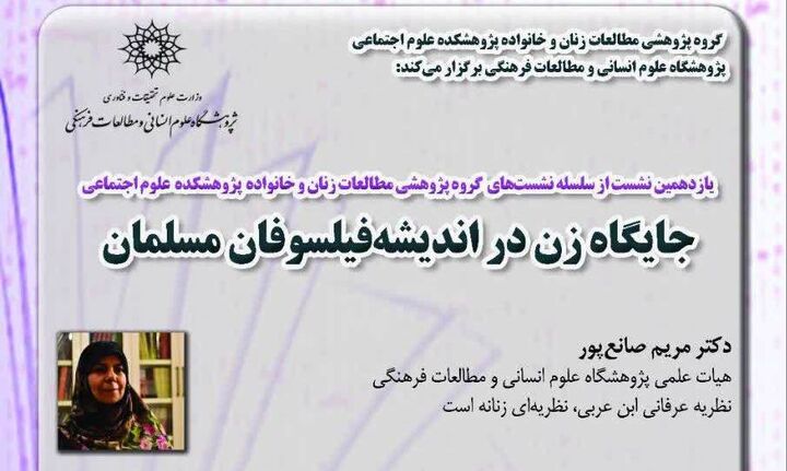 جایگاه زن در اندیشه فیلسوفان مسلمان در بوته نقد و بررسی