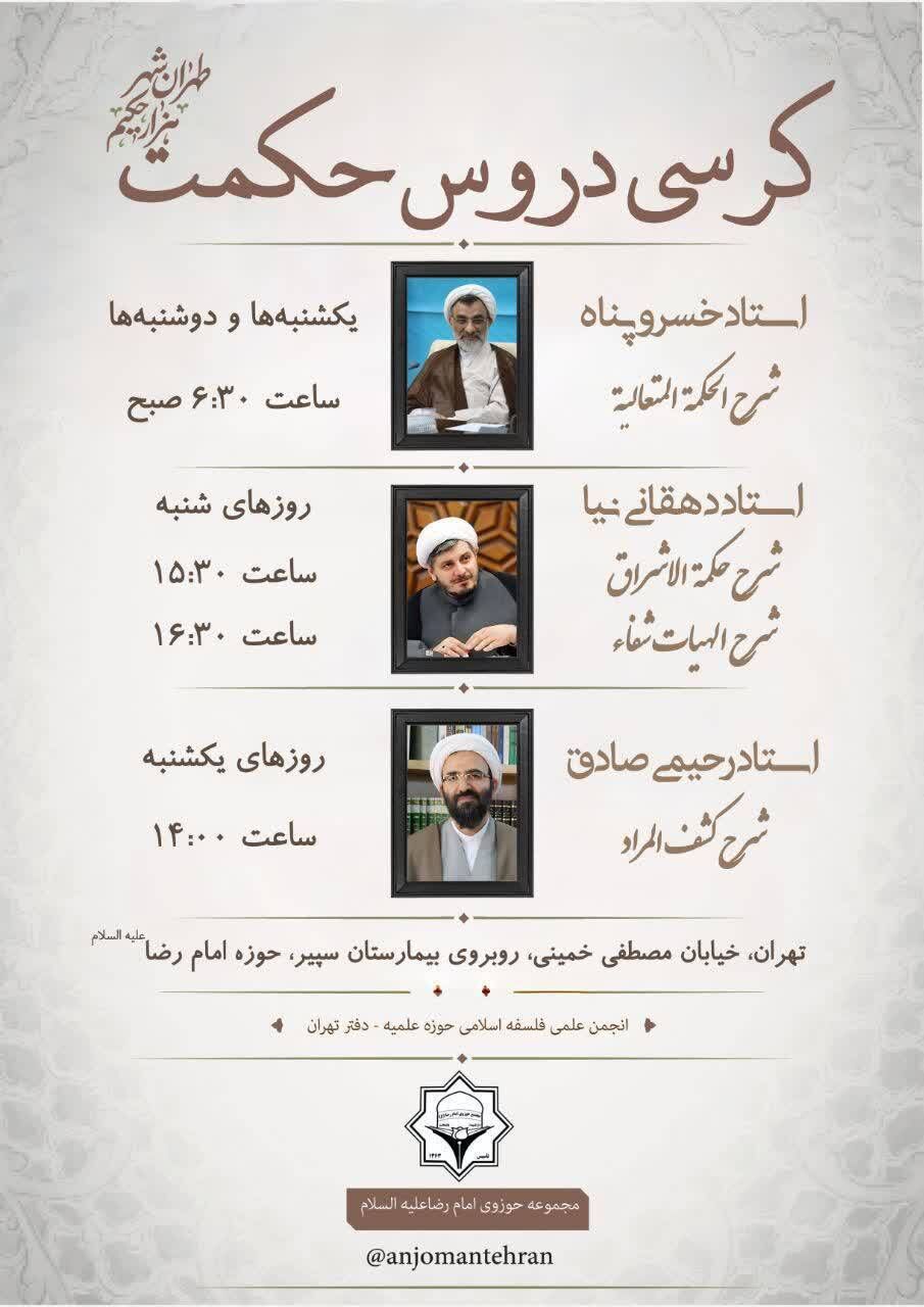 کرسی دروس حکمت برگزار میشود