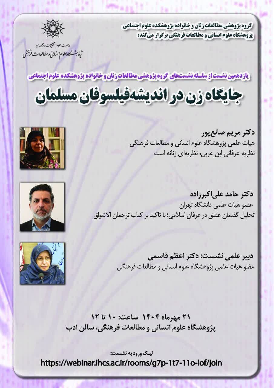 جایگاه زن در اندیشه فیلسوفان مسلمان در بوته نقد و بررسی