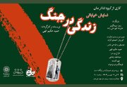 نمایش خیابانی «زندگی در جنگ» اجرا می‌شود