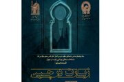 وبینار «زیارت در چین» برگزار می‌شود