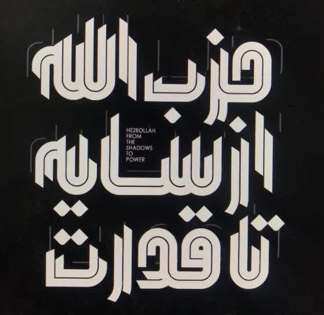 «از سایه تا قدرت»؛ بازخوانی مسیر مقاومت در قاب مستند