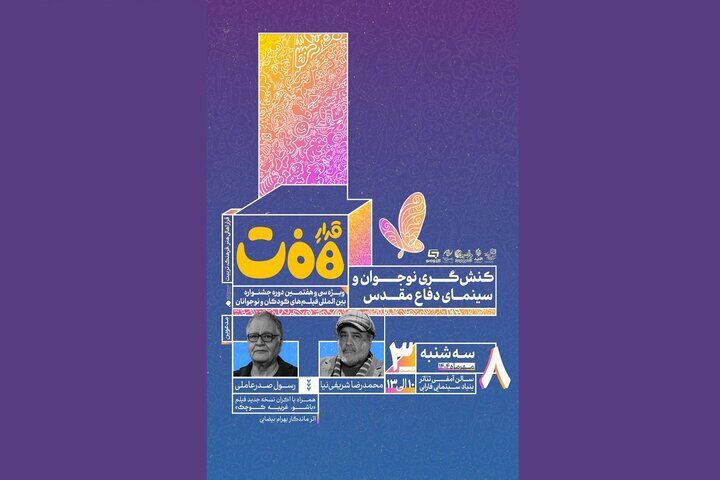 صدرعاملی و شریفی‌نیا مهمان ویژه «قرار هفت» می‌شوند