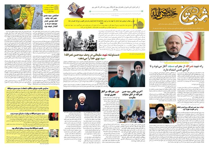 راه نصرالله، از محراب تا مسجدالاقصی