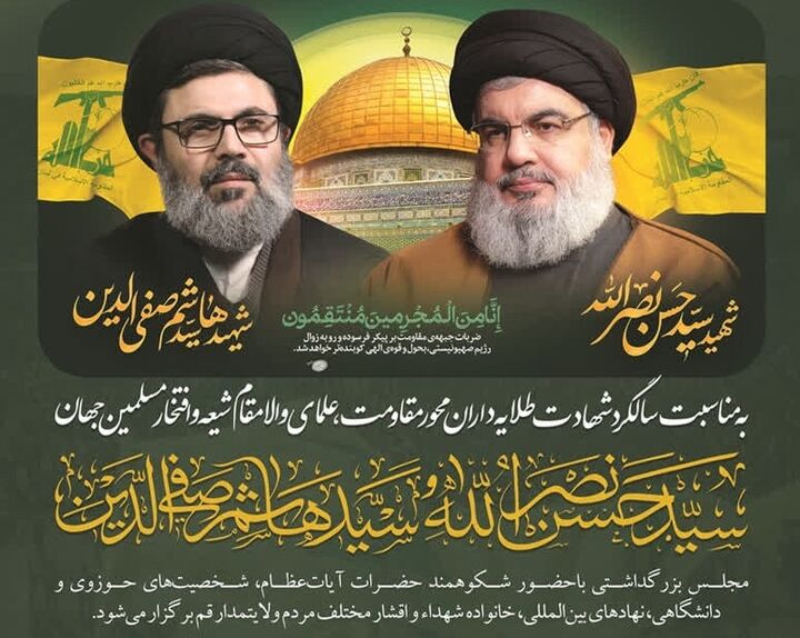 برگزاری مراسم بزرگداشت سالگرد شهدای مقاومت در قم