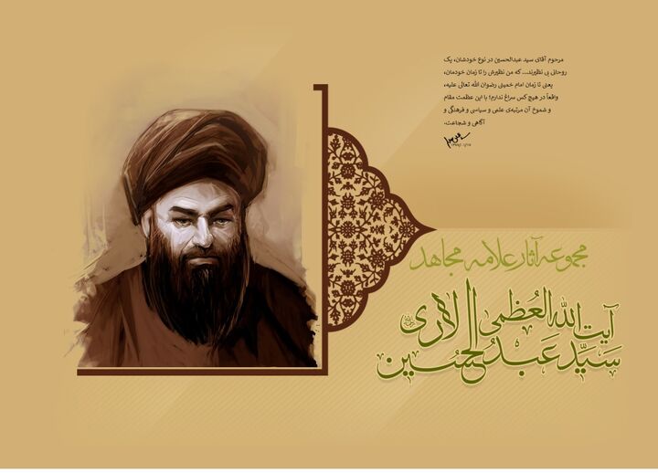 آیت‌الله سید عبدالحسین نجفی لاری؛ پیشگام اقتصاد مقاومتی و مقابله با سلطه بیگانگان