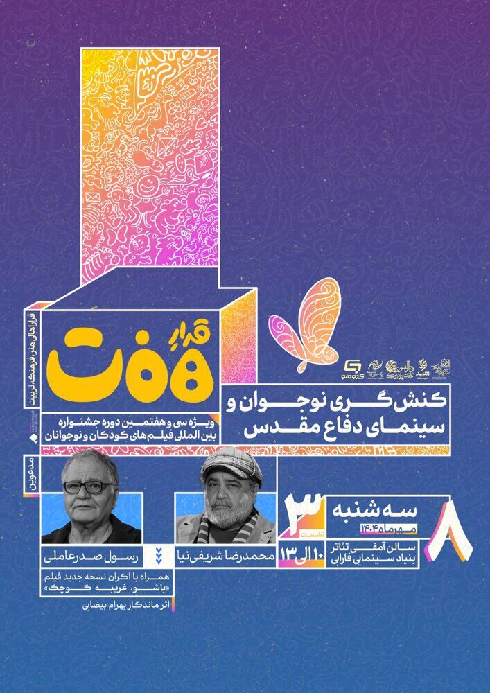 صدرعاملی و شریفی‌نیا مهمان ویژه «قرار هفت» می‌شوند