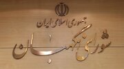شورای نگهبان ۲ مصوبه مرتبط با جنگ ۱۲ روزه را تأیید کرد