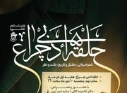 از نقد و نظر تا شعرخوانی؛ نشست ادبی چراغ با محوریت عاشورا در شیراز