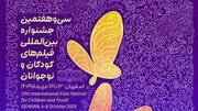 نصف جهان در آستانه جشنواره ملی فیلم‌های کودکان و نوجوانان