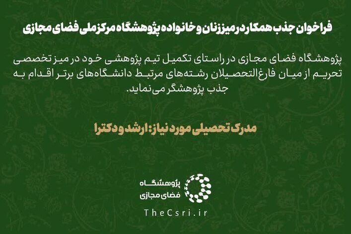 فراخوان جذب پژوهشگر در میز پژوهشی زنان و خانواده