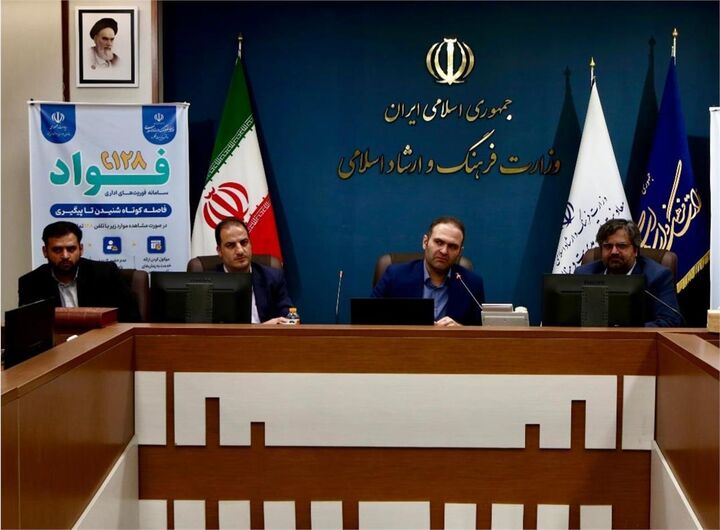 سامانه فوریت‌های اداری (فواد ۱۲۸) در تهران راه‌اندازی شد