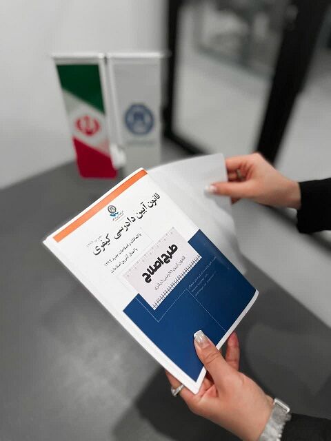 پیشنهادهای اصلاحی قانون آیین دادرسی کیفری منتشر شد