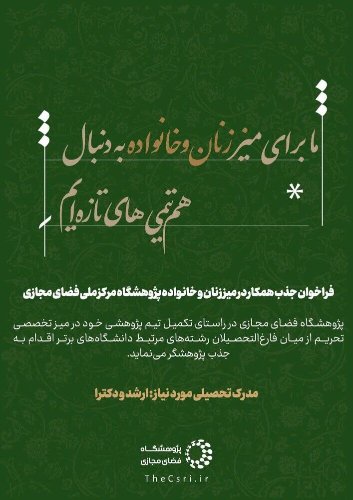 فراخوان جذب پژوهشگر در میز پژوهشی زنان و خانواده