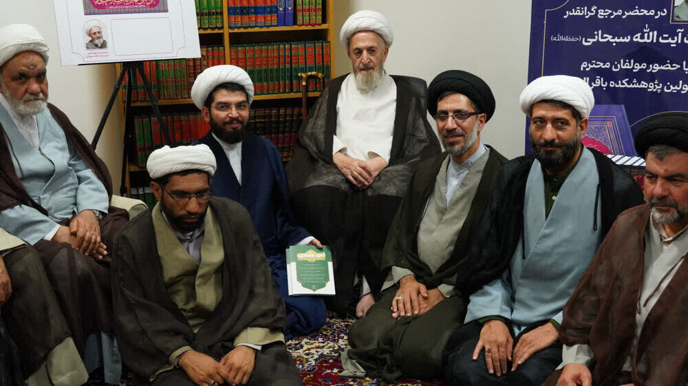 آیت الله العظمی سبحانی: اثر و برکت پژوهشهای گروهی بهتر از فردی است