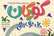 آغاز هفته ملی کودک با نمایشگاه «حال خوش زندگی» در گرگان