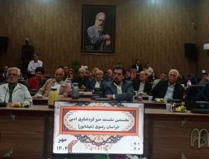 برگزاری نخستین نشست گردشگری ادبی خراسان رضوی