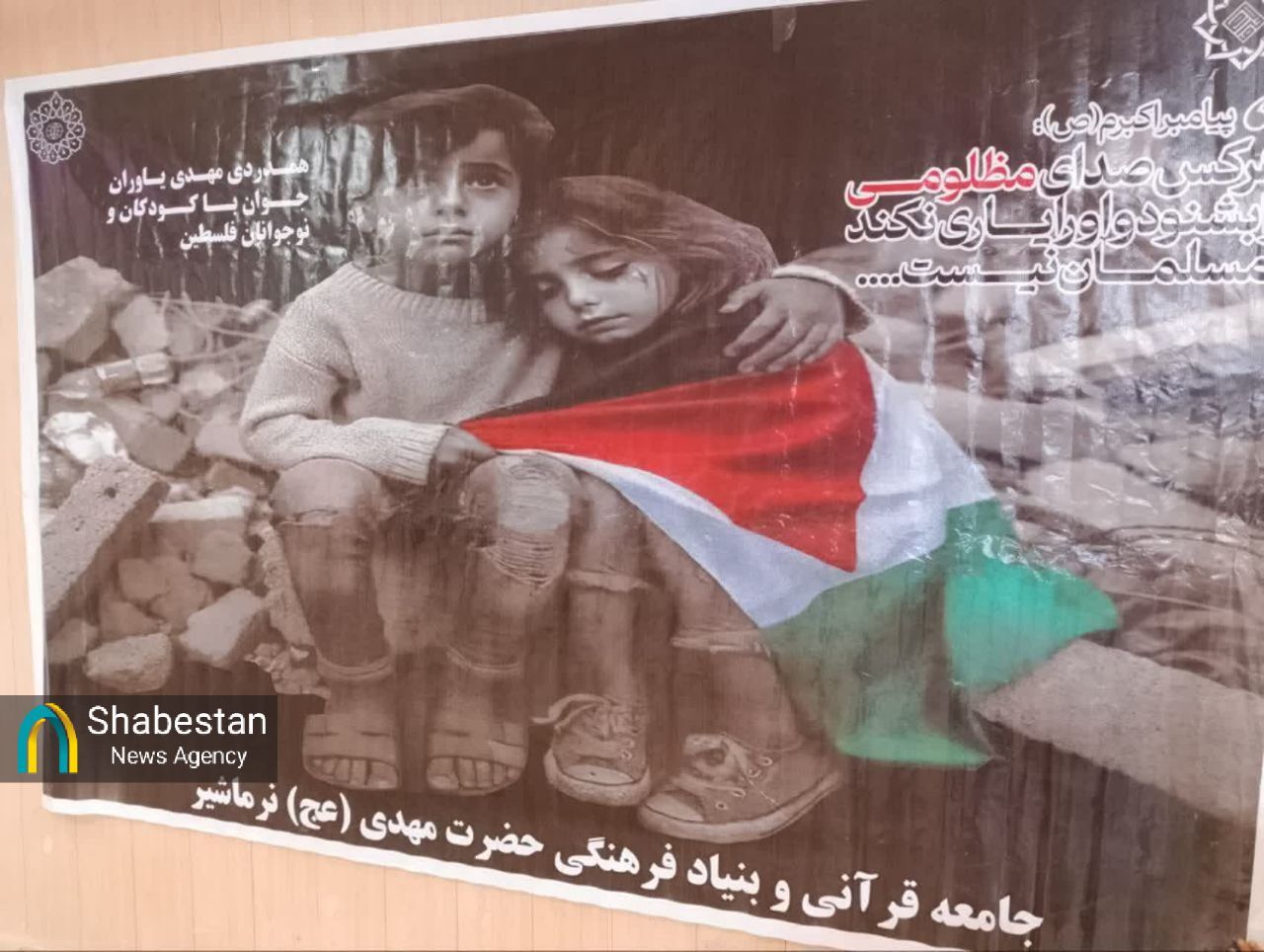 همبستگی مهدییاوران قرآنی نرماشیر با همسالان فلسطینی/ پژواک صدای «محمد الدوره» در گوش تاریخ